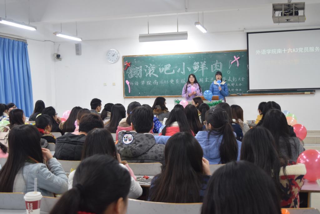 主持人致开场白